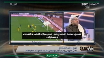 أعطاه الصفراء لأن شخصيته كده.. الاحمري يعلق على حكم مباراة النصر والتعاون وتعامله مع رونالدو