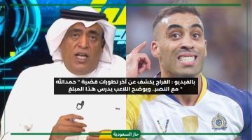 حمدالله يدرس هذا المبلغ الكبير من النصر.. الفراج يعلن أسرار في قضية تسوية الخلاف مع لاعب الاتحاد