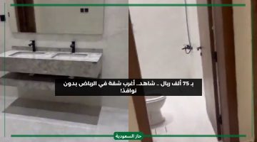 بسعر رخيص بلا شباك.. مواطن يستعرض شقة غريبة في الرياض بتصميم جديد لقهر الغلاء