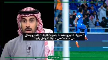 مبروك الدوري بضربات الجزاء.. العنزي يثير الجدل بعد مباراة الهلال أبها بتعليق محير
