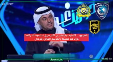الشنيف يعلن اسم الفريق السعودي الذي استفاد من ضربات جزاء غير صحيحة بدوري روشن هذا الموسم