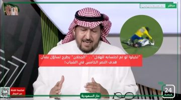 إن تم احتساب الهدف للهلال الكل سيصرخ.. الجحفلان غاضب بسبب هدف النصر الخامس ضد الشباب