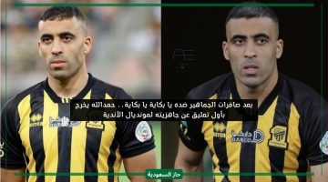 بعد عبارات يا حمدالله يا بكاية.. اللاعب المغربي يخرج بأول تعليق ويعلن جاهزيته لمونديال الأندية