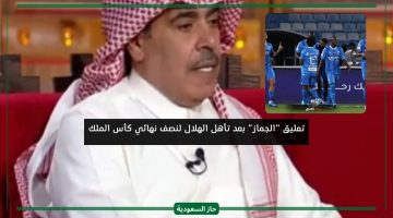 بعد تأهل الهلال إلى النصف على حساب التعاون.. الجماز يعلق على مباراة الزعيم بافتخار
