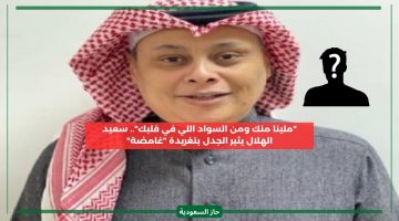 احترم تاريخك كلاعب | سعيد الهلال يهاجم اعلامي سعودي مشهور بكلام جارح