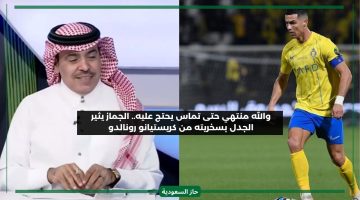 يحتج حتى على رمية تماس والله منتهي.. الجماز يسخر من كريستيانو رونالدو نجم النصر