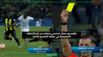 هل فاز النصر بالخطأ؟ بالفيديو محلل يكشف حقيقة الأهداف المثيرة للجدل في مباراة الاتحاد