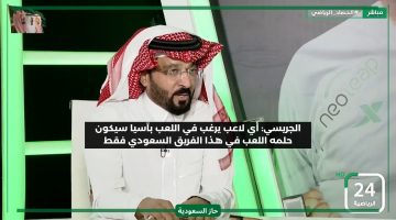 ليس النصر بجوار رونالدو.. تصريح مثير من “الجريسي” اللعب في هذا الفريق السعودي حلم اللاعبين