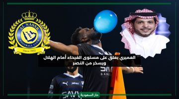 سيفوزون على النصر.. تعليق العميري على أداء الفيحاء في مباراة اليوم أمام الهلال