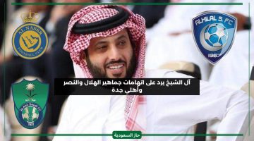 أسرار وخبايا.. تركي آل الشيخ يفتح قلبه ويرد على اتهامات جماهير الهلال النصر والأهلي