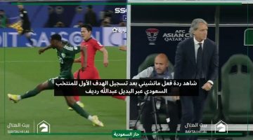 شاهد ردة فعل مانشيني بعد تسجيل رديف الهدف الأول للمنتخب السعودي أمام كوريا الجنوبية