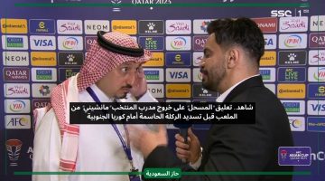 أول رد رسمي من الاتحاد السعودي لكرة القدم على مغادرة مانشيني ملعب المباراة قبل نهايتها