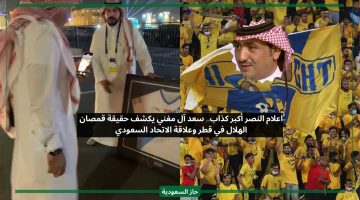 كذابين اعلام النصر زعلوا.. آل مغني يكشف حقيقة قمصان الهلال في قطر وعلاقة الاتحاد السعودي
