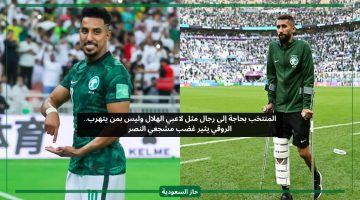المنتخب السعودي بحاجة إلى رجال الهلال وليس لاعب يتهرب.. الروقي يثير غضب مشجعي النصر