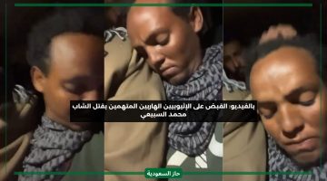 فزعة المواطنين.. شاهد لحظة تسليم الإثيوبيين الهاربين بعد قتلهم للشاب محمد السبيعي