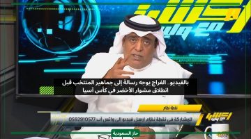 لا تكونوا كده.. وليد الفراج يطالب جماهير المنتخب السعودي بأمرين قبل كأس آسيا