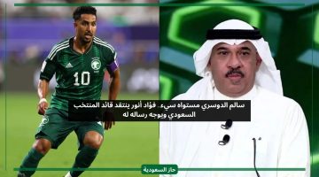 سالم الدوسري مستواه سيء رغم أنه أفضل لاعب في آسيا.. فؤاد أنور ينتقد نجم الهلال