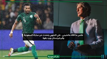 عكس ما قاله مانشيني.. علي البليهي يتحدث عن مباراة السعودية وقيرغيزستان ويرد بقوة