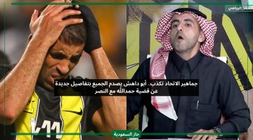 جماهير الاتحاد تكذب.. أبو داهش يصدم الجميع بتفاصيل جديدة عن قضية حمدالله مع النصر