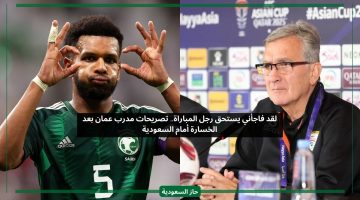 لقد فاجأني يستحق رجل المباراة.. تصريحات مدرب عمان بعد الخسارة أمام السعودية