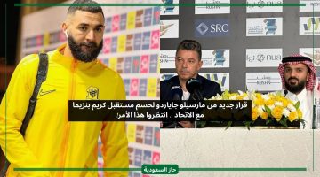 مع مسؤولي النادي.. قرار جديد من جاياردو بشأن مستقبل كريم بنزيما مع الاتحاد
