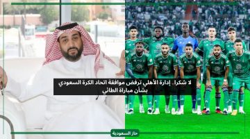 لا شكرا.. إدارة الأهلي ترفض طلب اتحاد الكرة السعودي بشأن مباراة الطائي