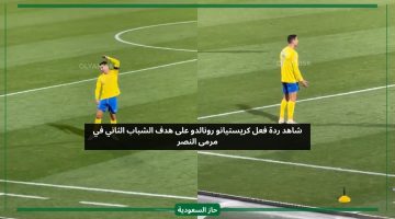 شاهد ردة فعل رونالدو الغاضبة على هدف الشباب الثاني في مرمى النصر