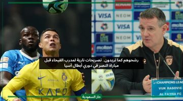 الهلال فاز عليهم.. تصريحات نارية لمدرب الفيحاء قبل مباراة النصر في دوري أبطال آسيا