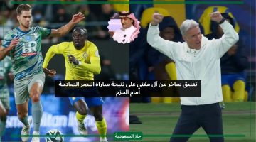 حتى الهلال.. تعليق ساخر من آل مغني على نتيجة مباراة النصر الصادمة أمام الحزم
