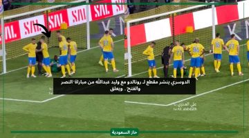 الدوسري يعلق على لقطة رونالدو مع حارس النصر بعد تصديه هجمة الفتح بوجهه