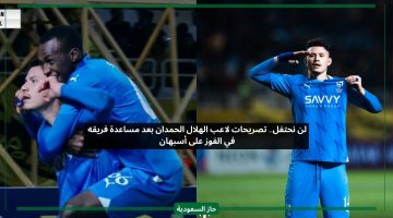 لن نحتفل.. تصريحات لاعب الهلال الحمدان بعد مساعدة فريقه في الفوز على سباهان