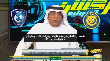 تكره النصر معروفة.. وليد الفراج يرد على اتهامات نصراوي بعد احتفاله بفوز الهلال على سباهان