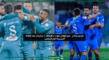 صدمة بعد الفوز.. نجم الهلال مهدد بالإيقاف بسبب لقطة من مواجهة الرياض