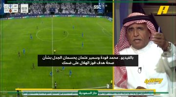 محمد فودة يرد على مشجع غاضب من احتساب هدف الهلال الثاني ضد ضمك