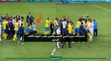 اشتباكات بالأيدي بين لاعبي النصر والعين بعد نهاية المباراة والأمن يتدخل