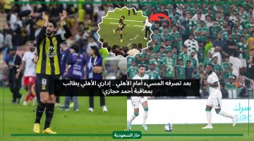 أساء لنا.. إداري الأهلي يطالب رسميا بعقوبة قاسية للاعب الاتحاد حجازي
