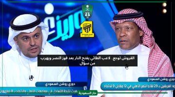 خلاف بين محمد الدعيع والشنيف بشأن الفائز في ديربي الأهلي والاتحاد