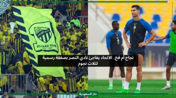 نجاح أم فخ.. الاتحاد يفاجئ إدارة النصر بصفقة رسمية لثلاثة لاعبين