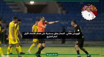 الهويش هلالي.. الجماز يعلق على هدف الاتحاد الأول أمام الخليج