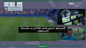 أقسم عليها.. نصراوي يكشف خطأ كارثي من حكم مباراة النصر والهلال