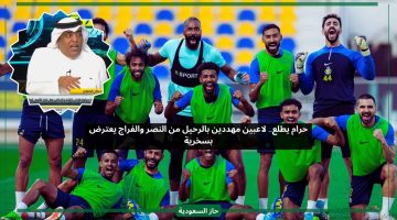 حرام يطلع.. لاعبين مهددين بالرحيل من النصر والفراج يعترض بسخرية