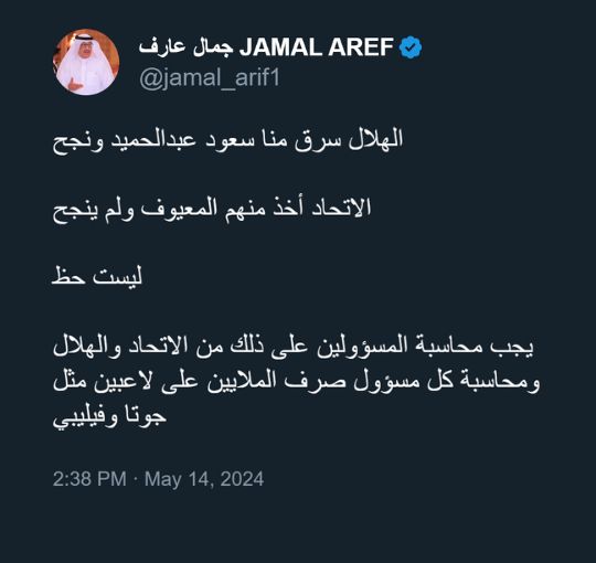 الهلال سارق... اتهامات مرعبة من الاتحاد بشأن سعود عبدالحميد والمعيوف