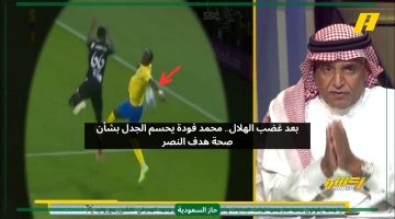 بعد غضب الهلال.. محمد فودة يحسم الجدل بشأن لمسة اليد قبل هدف النصر