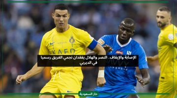 الإصابة والإيقاف.. النصر والهلال يفقدان نجمي الفريق رسميا في الديربي