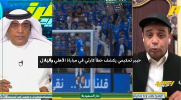 مستشار تحكيمي يكشف خطأ فادح من حكم مباراة الهلال والأهلي