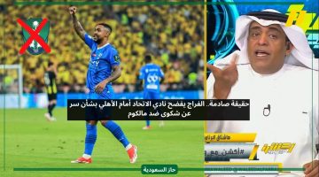الفراج يفضح نادي الاتحاد أمام الأهلي بشأن سر عن شكوى ضد مالكوم