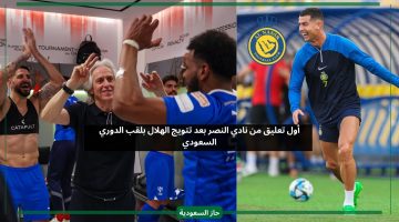تعليق صادم من نادي النصر بعد تتويج الهلال بلقب الدوري السعودي