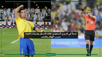 ضجة في الدوري السعودي! إلغاء التسلل وضربات الجزاء بسبب الهلال والنصر
